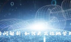 Tokenim收款时间解析：如何更高效地管