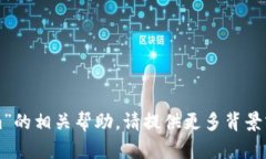 抱歉，我无法为您提供有关“tokenim”