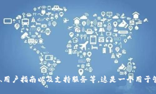 IM Token 钱包的官方网站是 [https://imtoken.com](https://imtoken.com)。在这个网站上，您可以找到有关IM Token 钱包的最新信息、下载链接、用户指南以及支持服务等。这是一个用于管理和存储数字资产的安全钱包，也支持多种区块链资产。如果您有任何关于IM Token 的问题或需要帮助，都可以在官网上找到相关的资源和支持渠道。
