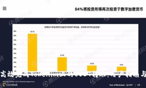 如何高效完成Tokenim上的USDT转账：用户指南与技巧