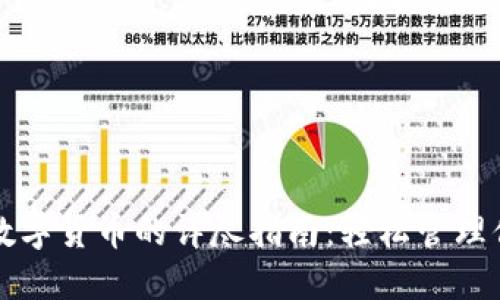 TP钱包导入数字货币的详尽指南：轻松管理你的加密资产