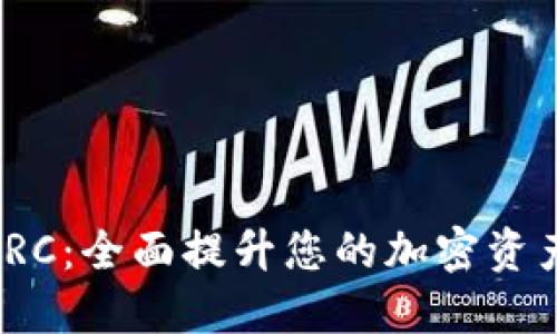 数字钱包ERC：全面提升您的加密资产管理体验