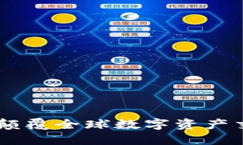 TokenIM 2.0：颠覆全球数字资产交易的全新体验