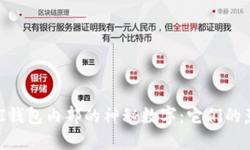揭秘GUCCI钱包内部的神秘数字：它们的意义和价值