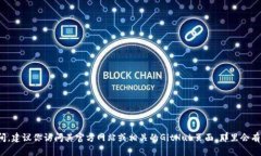 截至我最后的信息更新，Tokenim的具体