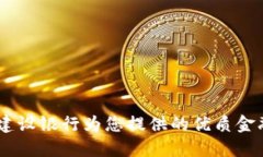 数字人民币钱包：建设银行为您提供的