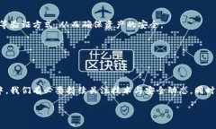 tokenim会不会被盗用？保护资产安全的
