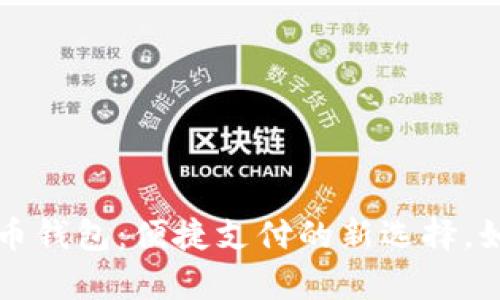 任丘市数字人民币钱包：便捷支付的新选择，如何让生活更简单