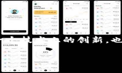 在当前数字货币飞速发展的时代，许多项目争先恐后地推出自己的代币，其中，Tokenim的发币备受关注。这不仅是一个技术上的创新，也是一个商业机遇。尤其是在寻找投资机会及参与新兴项目的投资者中，Tokenim的发币无疑引发了广泛关注与讨论。

Tokenim发币：解锁区块链投资新机会，获取高收益的潜力项目