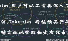 Tokenim 是一个提供区块链项目支持和代