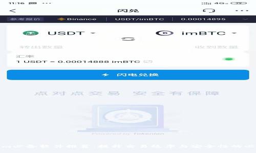 Tokenim必备软件推荐：提升交易效率与安全性的必选工具