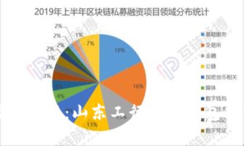 提升生活便利性：山东工行数字钱包全方位解析