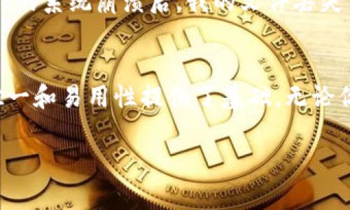 在加密货币领域，助记词是一种用于保护和恢复钱包的重要工具。对于很多初学者来说，了解助记词的构成尤为重要。本文将为您详细介绍那些与助记词相关的基础知识，特别是关于2048个英文单词的构成。

什么是助记词？
助记词，通常是由一串随机生成的英文单词组成，用于生成私钥并方便用户备份和恢复钱包。大多数加密货币钱包，包括Ethereum、比特币和其他区块链钱包，都会使用助记词作为一种标准的安全措施。这种方法使得用户能够更轻松地记住和管理他们的密钥。

为什么助记词是重要的？
当用户创建加密货币钱包时，钱包软件会生成一组助记词。这些词语可以用作一组密钥的表示。助记词的主要价值在于，如果用户不小心丢失了他们的钱包文件或者设备损坏，他们可以通过助记词恢复自己的钱包。缺少助记词的情况下，用户将无法访问他们的加密资产。

2048个英文单词由来
在BIP39（比特币改进提案第39号）中，助记词种子是基于2048个单词的一个词表生成的。这个词表是为了确保在多种语言中都有足够的词汇，可以使用这些词构建出易于记忆的助记词。幸好，BIP39不仅支持英语，还支持其他多种语言。这意味着即使你不懂英语，也能通过自己的母语来管理加密资产。

如何获取2048个助记词的单词？
要了解2048个单词的完整列表，最好的方式是访问BIP39的官方GitHub页面。在那里，你可以找到相应的英文单词列表。以下是一个简单的示例，展示一些助记词的词汇：
ul
  liabandon/li
  liability/li
  liable/li
  liabout/li
  liabove/li
  liabsent/li
  !-- 以此类推，列出完整的2048个单词 --
/ul

使用助记词时的注意事项
使用助记词时，有几个关键的安全性和操作性注意事项需要强调：
ul
  listrong妥善保存：/strong助记词一旦泄露，任何人都能够访问你的资产，因此应该将其保存在安全的地方，例如防火、防潮的保险箱中。/li
  listrong定期备份：/strong可以考虑定期更新自己的助记词，并保留多个备份，以应对不同的紧急情况。/li
  listrong定期检查：/strong确保你仍然可以根据助记词恢复钱包，特别是在进行大型交易或投资前。/li
/ul

如何生成自己的助记词？
大多数现代加密货币钱包都提供了生成助记词的功能。当你创建一个钱包时，系统会随机选择词汇构成助记词。例如，如果你使用了MetaMask、Ledger或者其他硬件钱包，创建的过程非常简单。在创建过程中，系统会给你显示一串助记词，务必将它们记录下来并妥善保存。

助记词与私钥的关系
助记词和私钥的关系很重要。其实，助记词的主要功能是生成私钥。通过所选的助记词，钱包可以使用Hash算法将其转化为私钥。因此，从某种程度上来说，助记词是私钥的一个“人性化”表示。私钥是访问和控制加密货币资产的唯一方法。因此，确保绝对安全地管理助记词就显得尤为重要。

个人经验分享
在我初次接触加密货币时，我并没有重视助记词的保存。我在创建钱包时简单地将助记词保存到了一个文本文件中，认为只要有我的电脑，就一定没问题。然而，在一次意外的系统崩溃后，我的文件丢失了。我意识到，即使拥有助记词的技艺不够安全，可能也会失去我的资产。经过这次教训后，我开始使用纸质备份，同时用保险盒将备份存放在不同位置，从而提高了安全性。

总结
助记词的学习和使用是每位加密货币用户都必须掌握的基本知识。通过合理地选择和管理助记词，可以大大提高资产的安全性。而2048个单词的词表为助记词的安全、唯一和易用性提供了基础。无论你是刚入门的小白，还是已经有一定经验的用户，都应该对助记词有充分的认识和理解，以确保自己在加密货币世界中的安全。

要获得完整的单词表，强烈建议访问BIP39的官方网站，下载最新的单词库。同时，保持警惕和定期检查自己的备份状态也会对你的投资与安全大有裨益。