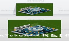 如何复制TokenTokenIM钱包？详细指南与技