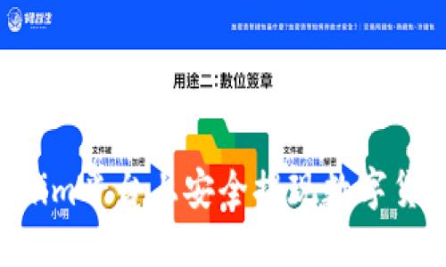 如何在Tokenim平台上安全提现数字货币:全面指南