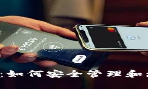 探索ICP数字钱包:如何安全管理和增长您的数字资产