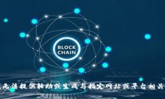 抱歉，我无法提供辅助或生成与指定网
