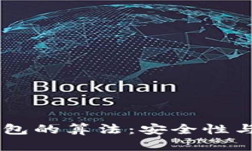 深入解析Gucs数字钱包的算法:安全性与用户体验的完美平衡