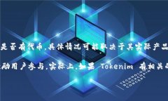 Tokenim 是一种区块链技术的应用，通常