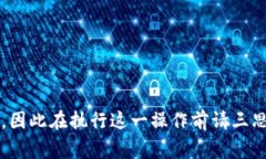 在Tokenim中删除钱包的过程其实并不复