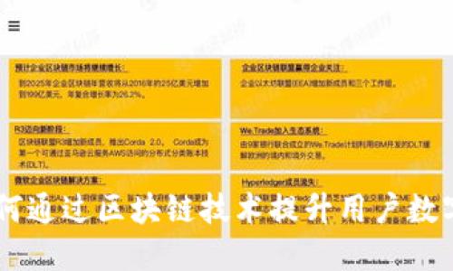 导语探索Tokenim:如何通过区块链技术提升用户数字资产的安全性与价值