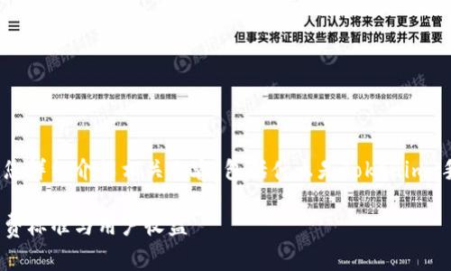关于Tokenim手续费的问题,下面我将为您详细介绍相关内容,包括什么是Tokenim,手续费的结构,以及如何影响用户和交易。
Tokenim手续费详解:了解交易平台的收费标准与用户收益
