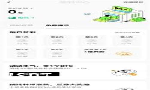 如何在 Tokenim 平台将 USDT 兑换成人民币:详细指南与注意事项