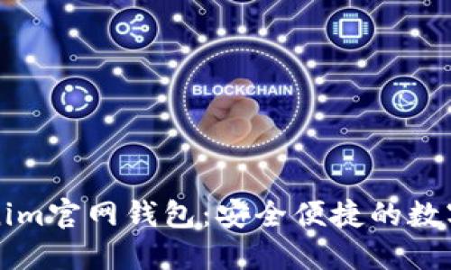 探索最新Tokenim官网钱包:安全便捷的数字资产管理秘笈