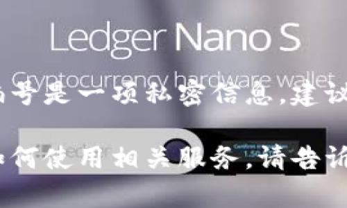很高兴为您提供有关兴业银行数字钱包的信息。不过，由于数字钱包编号是一项私密信息，建议您联系兴业银行的客服或查阅他们的官方网站以获取更具体的信息。

如果您有兴趣了解兴业银行数字钱包的功能和使用方法、优势，或者如何使用相关服务，请告诉我！我可以为您提供详细的介绍和建议。