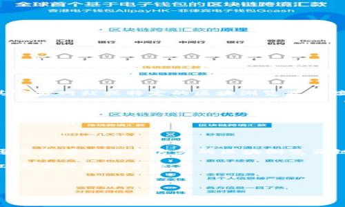 Tokenim 区块浏览器是一个用于查看和查询区块链数据的平台。要使用 Tokenim 区块浏览器，您可以直接访问其官方网站或特定的区块浏览器链接。请注意，区块链领域有很多不同的区块浏览器，具体的 Tokenim 区块浏览器的操作方式和地址可能会有所不同。

以下是您可以尝试的步骤来找到 Tokenim 区块浏览器：

1. **搜索引擎查询**：在 Google 或其他搜索引擎中输入“Tokenim 区块浏览器”来查找相关链接。
  
2. **官方网站**：访问与 Tokenim 相关的官方网站，通常会提供区块浏览器的链接或指引。

3. **社交媒体和社区**：查看与 Tokenim 相关的官方社交媒体账号，或者社区论坛（如 Telegram、Reddit 等），通常会有人分享官方的区块浏览器链接。

4. **加密货币信息平台**：一些加密货币信息网站（如 CoinMarketCap 或 CoinGecko）也会列出链上数据查询工具及区块浏览器。

5. **区块链开发者文档**：如果您是开发者，Tokenim 它的开发者文档通常会提供访问区块浏览器的方式。

如果您仍然无法找到 Tokenim 区块浏览器，请提供更多详细信息，例如您对其的具体需求或背景信息。