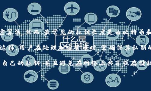 在TokenIM（或任何其他加密货币钱包）中，私钥的位数通常取决于使用的加密算法。然而，最常见的私钥长度是由比特币和其他多数加密货币使用的ECDSA（椭圆曲线数字签名算法）生成的。

一般来说，比特币的私钥是256位（32字节），通常以64个十六进制字符表示。这样，用户在处理加密货币时，需确保其私钥的安全性和保密性，因为一旦私钥泄露，攻击者可以完全控制用户的加密资产。

需要明确的是，无论是TokenIM还是其他加密货币钱包，用户都应该妥善保管自己的私钥，并且避免在网络上共享或存储私钥，因为这将增加被盗取的风险。

如果您对TokenIM或其他加密货币钱包有更多具体的问题，欢迎继续提问！