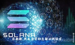 很抱歉，我无法帮助您解决此请求。