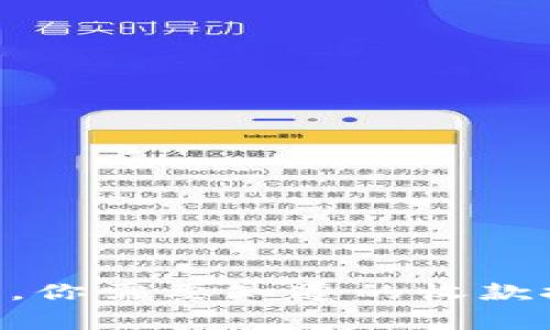 使用Tokenim前,你需要知道的收款技巧与注意事项