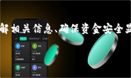 对于“Tokenim钱包”是否会跑路这个问题,作为用户,您可能会有很多担忧与疑虑。数字货币领域的风险确实比较高,因此了解相关信息、确保资金安全显得尤为重要。在这里,我们将探讨Tokenim钱包的背景、用户反馈、风险防范等方面,帮助您更好地判断该钱包是否值得信赖。
Tokenim钱包:安全性分析与用户信任度评估