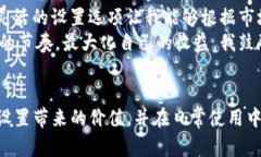 意水Tokenim高级设置：如何令牌使用与