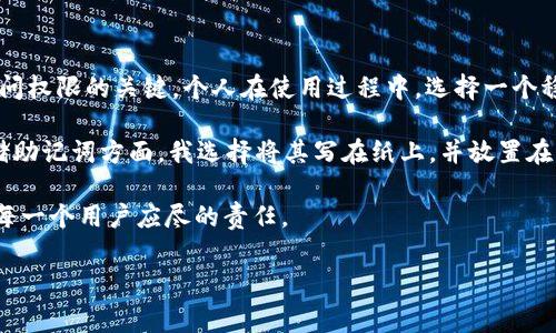 在使用钱包或加密资产管理工具时，了解如何导出助记词是一个重要的步骤，尤其是在确保资产安全和便于恢复访问方面。以下是关于如何在 Tokenim 中导出助记词的具体步骤和注意事项。以下内容将为您提供详细的指导和建议。

什么是助记词？

助记词是由一组单词构成的，用于生成和恢复加密货币钱包的私钥。通常，这组单词是从一些特定的字典中选择的，用户在创建钱包时会得到这些单词。助记词的主要作用是方便用户牢牢记住相应的钥匙。这使得它们在资产管理中至关重要，因为失去助记词就意味着永久失去访问钱包的权限。

Tokenim介绍

Tokenim 一款基于区块链技术的加密资产管理工具，用户可以通过它安全地存储、管理和交易各种加密货币。Tokenim 以安全、用户友好的界面，和强大的工具集著称，而导出助记词则是用户在使用此工具时需要了解的一项基本技能。

如何导出 Tokenim 中的助记词

在 Tokenim 中导出助记词的过程其实相对简单，但用户需要注意一些安全事项。以下是具体步骤：

ol
    li
        strong登录您的 Tokenim 账户：/strong
        首先，确保您已成功登录到 Tokenim 钱包。请使用正确的用户名和密码进行登录，并确保这台设备是安全的，避免在公共网络中操作。
    /li
    li
        strong进入钱包设置：/strong
        成功登录后，寻找钱包设置选项。通常，这个选项可以在应用界面的侧边栏找到，可能标注为“设置”或“钱包管理”。点击该选项进入设置页面。
    /li
    li
        strong选择导出助记词：/strong
        在设置菜单中，查找“安全”或“备份”选项。里面应该有导出助记词的选项。点击该按钮。
    /li
    li
        strong验证身份：/strong
        为了保证安全，Tokenim 可能会要求您进行身份验证，比如输入您的密码或进行双重身份验证。根据提示操作，以确保您有权限导出助记词。
    /li
    li
        strong查看并保存助记词：/strong
        成功验证后，系统将会显示您的助记词。请认真查看，并以安全的方式将其保存到设备或纸上。切勿将助记词公开分享。
    /li
/ol

助记词安全性的注意事项

助记词保存的安全性极为重要。损失助记词往往意味着不可挽回的损失。以下是关于助记词的几个重要安全建议：

ul
    li
        strong不要在联网设备中保存助记词：/strong
        尽量避免将助记词保存在手机、电脑等联网设备中，这样很容易受到黑客攻击。建议使用纸质形式保存，或者使用加密 USB 驱动器。
    /li
    li
        strong定期更新安全措施：/strong
        使用双重验证等安全措施来提高账户的安全性，定期检查与更新您的账户安全设置，以防止潜在的安全隐患。
    /li
    li
        strong警惕钓鱼攻击或者假冒网站：/strong
        在输入助记词之前，确保访问的网站是官方渠道。钓鱼攻击者可能会伪装成合法网站获取用户的助记词。
    /li
/ul

总结与个人见解

导出助记词是一个简单却非常重要的操作，尤其是对于加密货币的投资者和用户来说。通过 Tokenim 这类工具，用户能够方便地管理他们的数字资产，而助记词则是确保访问权限的关键。个人在使用过程中，选择一个稳定、高评价的钱包工具是保障安全的第一步。

以我的经验来说，刚开始使用加密钱包时，我对助记词的意义没有足够的重视。后来的一次意外丢失使我意识到助记词的重要性，并且让我对安全性产生了深深的敬畏。在存储助记词方面，我选择将其写在纸上，并放置在我常用的几个安全位置，虽然这样显得繁琐，但却为我带来了极大的安心感。而且，在不同的设备上使用或复制助记词时，也一定要时刻保持警惕，确保不存在数据泄露的风险。

总之，使用 Tokenim 导出助记词的步骤简单明了，但安全性和个人的管理措施更为重要。为了更好地享受加密货币带来的便利，合理管理自己的助记词，保护自己的资产，是每一个用户应尽的责任。

Tokenim，助记词导出，加密钱包安全，数字资产管理，加密货币/guanjianci