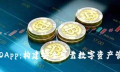 区块链钱包开发DApp：构建安全可靠数