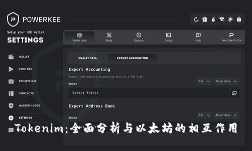 Tokenim：全面分析与以太坊的相互作用