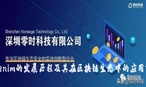 Tokenim的发展历程及其在区块链生态中的应用前景