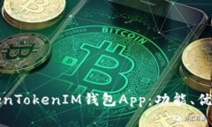 全面解析TokenTokenIM钱包App：功能、优势