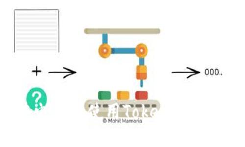 如何在电脑上使用Tokenim：全面指南