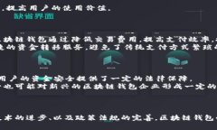   区块链钱包的现状分析：技术、应用