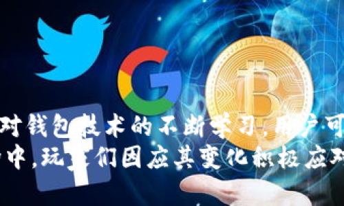 baioti私人加密钱包的安全性与可靠性全面分析/baioti
私人加密钱包, 安全性, 可靠性, 加密货币, 数字资产/guanjianci

在数字化时代，越来越多的人开始关注加密货币的投资与使用。私人加密钱包作为存储和交易加密货币的主要工具，吸引了大量的用户。然而，关于私人加密钱包的安全性与可靠性，依然存在许多疑问。本文将深入探讨这一主题，并解答相关的六个问题，帮助用户全面了解私人加密钱包的特性。

什么是私人加密钱包？
私人加密钱包是一种允许用户安全存储加密货币的工具。与在线钱包相比，私人钱包通常是本地存储的，有助于减少被黑客入侵的风险。私人加密钱包可以分为热钱包和冷钱包两种类型。热钱包是指连接到互联网的钱包，适合日常交易；而冷钱包则是离线存储，适合长期保存大量资产。
由于加密货币的去中心化特性，用户需要对自己的钱包安全负责。选择合适的钱包并采取必要的安全措施，能够有效避免资产被盗或丢失的风险。

私人加密钱包的安全性有多高？
私人加密钱包的安全性虽然相较于在线钱包有显著提高，但并不是绝对无懈可击的。其安全性主要取决于用户的使用习惯及钱包的类型。
首先，冷钱包因其脱离网络，使用不当的概率较低，因此在安全性方面表现较好。市面上常见的冷钱包包括硬件钱包和纸钱包。硬件钱包如Ledger或Trezor，可以通过加密技术保护私钥不会被窃取。纸钱包则是将私钥和地址打印出来，保存在安全的地方，不易被攻击。
然而，热钱包虽然方便，但因其常连接网络，安全性相对较低。用户需谨慎选择信誉好的平台，并定期更改密码和启用两步验证等安全措施。此外，手机和电脑的安全保护也非常重要，确保不使用公共WiFi进行交易，以避免信息泄露。
总之，私人加密钱包的安全性并不是绝对的，用户的操作和日常习惯是维系钱包安全的关键。

如何评估一个私人加密钱包的可靠性？
评估私人加密钱包的可靠性，可以从多个方面入手：
ul
    listrong开发者背景：/strong研究钱包开发团队的背景与声誉。例如，开发团队是否有专业的技术背景，以及他们的产品在加密社区中的反馈。/li
    listrong用户评价：/strong查看在网上的用户评价与使用反馈，知道曾有的问题或漏洞，用户的体验也能提供有效的信息。/li
    listrong开源程度：/strong开源的钱包源代码可以让第三方进行审计，更能保证其安全性与可靠性，而封闭源代码的钱包则需要用户自行承担风险。/li
    listrong技术支持：/strong在使用过程中，良好的客户服务和技术支持能帮助用户迅速解决问题。/li
    listrong历史纪录：/strong查看各个钱包的历史纪录，包括是否有过被攻击的历史，以及在用户资金被盗时他们的处理措施。/li
/ul
评估这些因素后，用户可以更好地判断一个私人加密钱包是否值得信赖。

使用私人加密钱包的风险有哪些？
虽然私人加密钱包提供了一定的安全性，但使用过程中也存在不少风险：
ul
    listrong私钥丢失：/strong私钥是访问加密货币的唯一别名，若私钥丢失或被盗，资产将无法找回。因此，用户需要妥善保管私钥，建议使用多重备份。/li
    listrong设备损坏：/strong如果用户的硬件钱包或存储设备损坏，而没有备份，就有可能导致无法恢复资产。/li
    listrong网络攻击：/strong热钱包经常连接互联网，容易遭到网络攻击，用户需要确保使用安全的网络环境。/li
    listrong人为错误：/strong由于操作不当，用户可能误转账到错误地址，甚至害怕被黑客攻击而不敢主动转账。/li
    listrong心理因素：/strong用户在安装及使用钱包的过程中，可能由于缺乏经验而产生焦虑与不安，进而影响决策。/li
/ul
因此，用户在使用私人加密钱包时，需注意这些潜在风险，并采取必要的预防措施。

如何安全使用私人加密钱包？
为了安全使用私人加密钱包，用户应采取以下措施：
ul
    listrong备份私钥：/strong定期备份私钥信息，并将其保存在安全的位置，可以考虑使用加密工具加密存储。/li
    listrong定期更新：/strong保持钱包软件及相关设备更新，确保系统中不存在已知漏洞。/li
    listrong启用两步验证：/strong如果钱包服务提供两步验证，务必开启，以增加额外的安全层。/li
    listrong下载正规渠道：/strong仅从官方网站或可信赖的应用商店下载钱包应用程序，并时刻关注设定的官方渠道信息。/li
    listrong使用离线存储：/strong对于大额资产，建议使用冷钱包进行离线存储，避免连接互联网带来的安全隐患。/li
/ul
这些措施有助于提升用户在使用私人加密钱包时的安全性，降低风险。特别是对于刚接触加密货币的用户，学习并掌握这些使用技巧尤为重要。

私人加密钱包的未来发展趋势如何？
随着区块链技术的发展，私人加密钱包也在不断智能化和安全化。一些未来的发展趋势包括：
ul
    listrong用户体验：/strong钱包开发者将越来越注重用户体验，以更简单友好的界面和更高效的操作来吸引用户，特别是新手用户。/li
    listrong集成多种资产：/strong未来，私人加密钱包可能会集成更多种类的资产，不再局限于比特币和以太坊，方便用户进行多资产管理。/li
    listrong伴随NFT的发展：/strong随着NFT的流行，私人加密钱包也将开始支持液态资产的存储与交易。/li
    listrong安全技术进步：/strong新技术如多重签名、信用验证等将被广泛应用，以增强钱包的安全性，减少盗窃的可能性。/li
    listrong法币与加密货币融合：/strong随着越来越多的主流金融机构参与进来，私人加密钱包会与法定货币更加紧密结合，丰富用户的使用场景。/li
/ul
总体来说，私人加密钱包的未来将朝着更安全、更方便的方向发展，同时对用户的资产保护也将产生更大的影响。

总结
私人加密钱包作为一种数字资产存储工具，其安全性与可靠性是一个复杂的问题。通过合理的选择、规范的操作、必要的安全措施，以及对钱包技术的不断学习，用户可以在使用私人加密钱包时，最大程度地保护自己的资产安全。同时，随着技术的发展，私人加密钱包的安全性和用户体验也将持续提升。
对于所有的加密货币爱好者而言，了解并掌握私人加密钱包的使用技巧，是保障自己资产安全的重要一步。在不断壮大的加密货币市场中，玩家们因应其变化积极应对，才能在这场数字资产的博弈中立于不败之地。