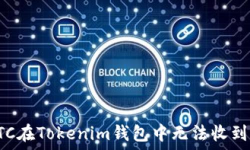   
解决ETC在Tokenim钱包中无法收到的问题