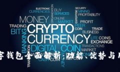 建行数字钱包全面解析：功能、优势与