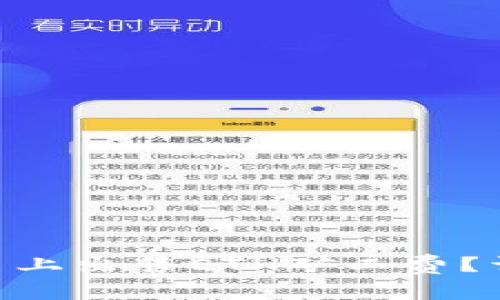 如何在Tokenim平台上出售ETH矿工费？详细攻略与实用技巧