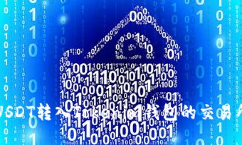 支持USDT转入Tokenim钱包的交易所推荐