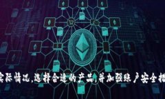 baioti数字钱包当日限额解析：如何安全