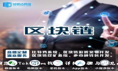 如何找回您的Tokenim钱包：详细步骤与常见问题解答