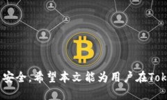 如何安全地导出Tokenim私钥：全面指南
